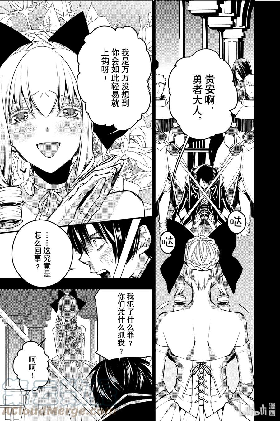 《渴望复仇的最强勇者、以黑暗之力所向披靡》4 第4话 第37页