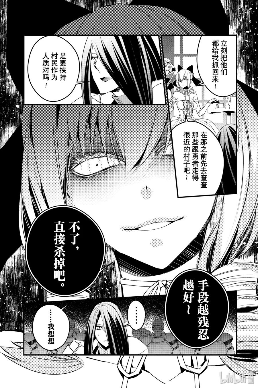 《渴望复仇的最强勇者、以黑暗之力所向披靡》4 第4话 第20页