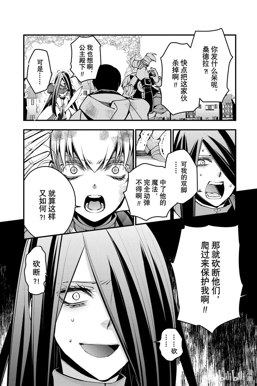 《渴望复仇的最强勇者、以黑暗之力所向披靡》4 第4话 第4页