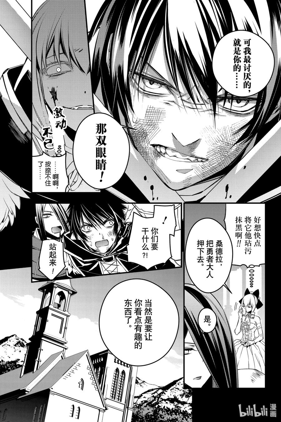 《渴望复仇的最强勇者、以黑暗之力所向披靡》4 第4话 第40页