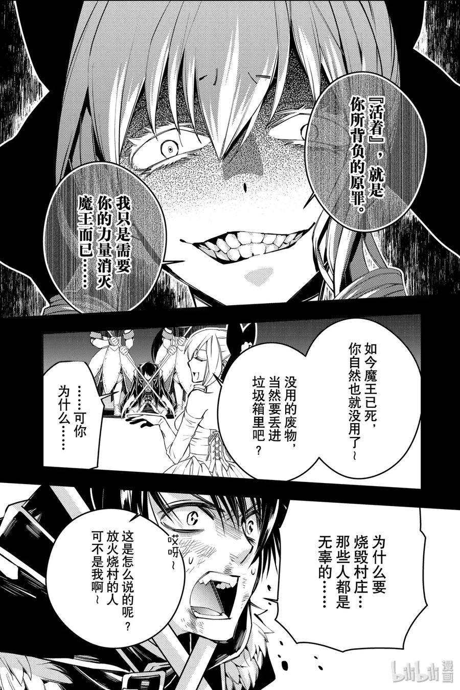 《渴望复仇的最强勇者、以黑暗之力所向披靡》4 第4话 第38页