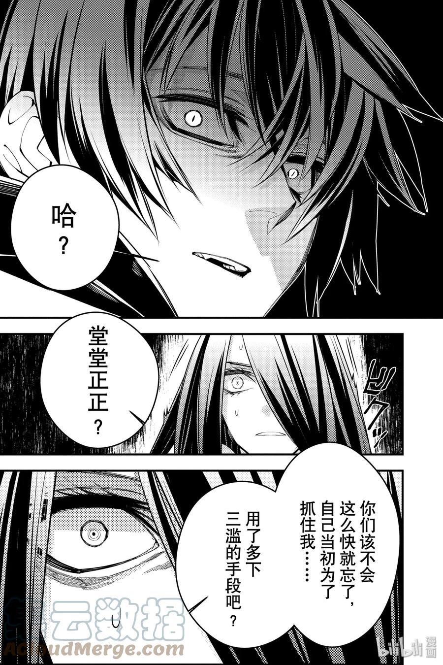 《渴望复仇的最强勇者、以黑暗之力所向披靡》4 第4话 第17页