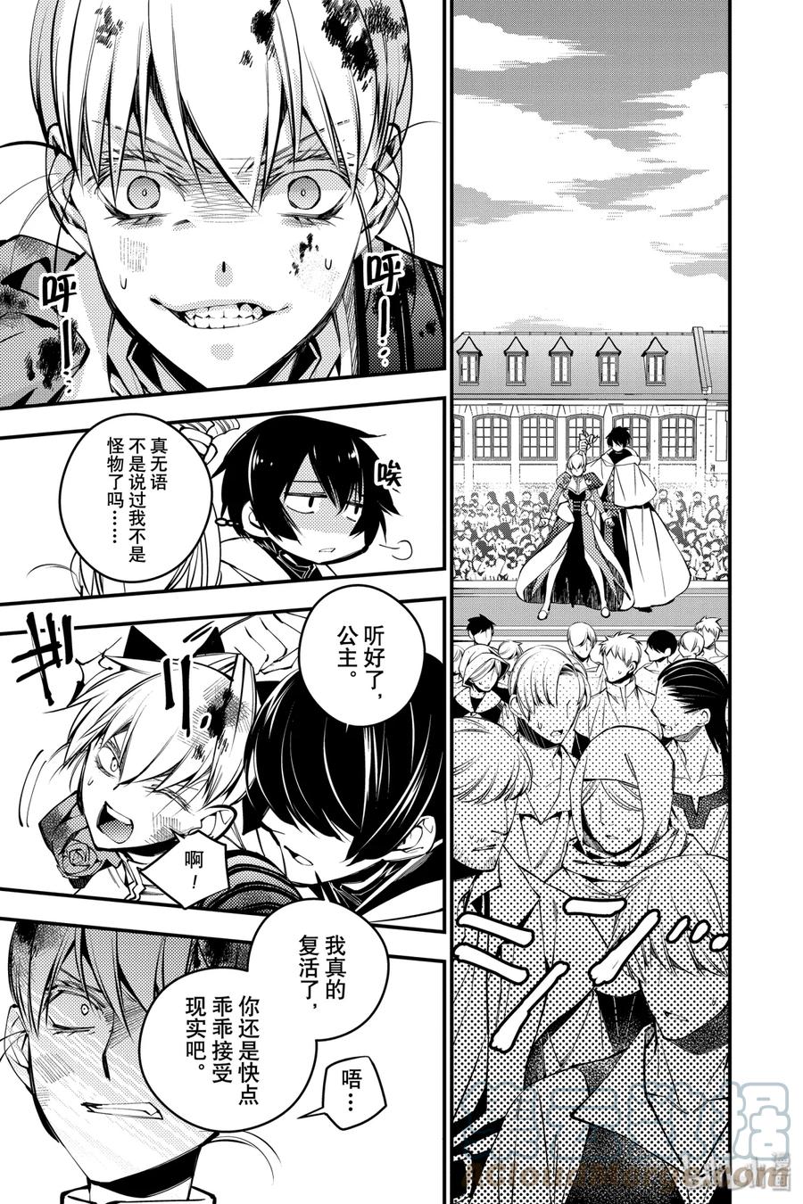 《渴望复仇的最强勇者、以黑暗之力所向披靡》4 第4话 第3页