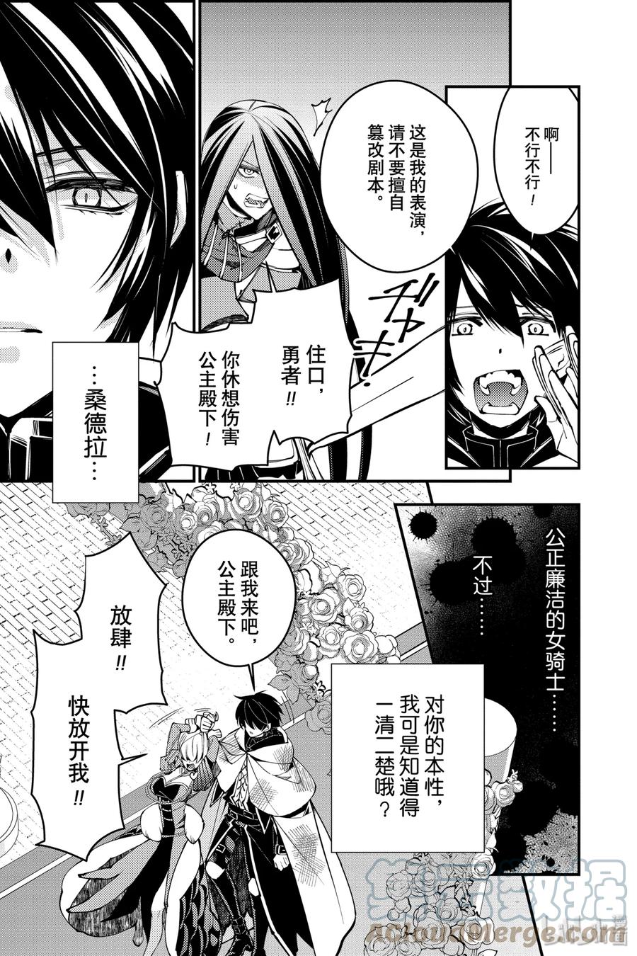 《渴望复仇的最强勇者、以黑暗之力所向披靡》4 第4话 第5页