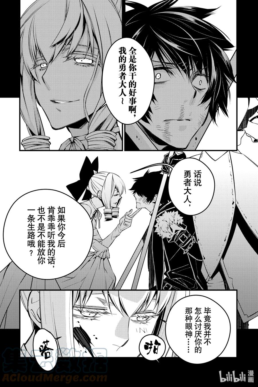 《渴望复仇的最强勇者、以黑暗之力所向披靡》4 第4话 第39页