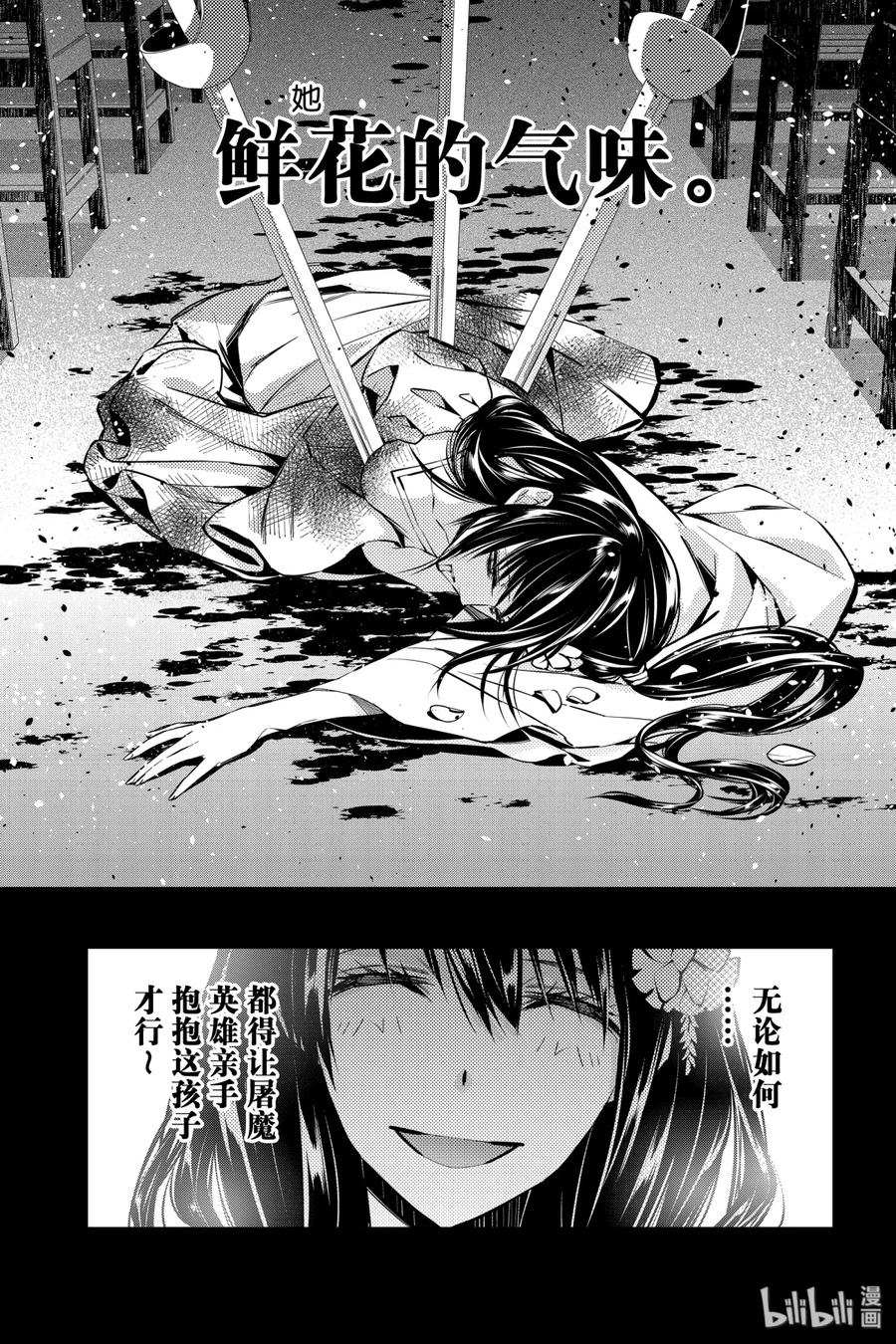 《渴望复仇的最强勇者、以黑暗之力所向披靡》4 第4话 第42页