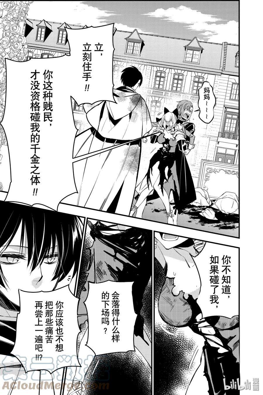 《渴望复仇的最强勇者、以黑暗之力所向披靡》4 第4话 第15页