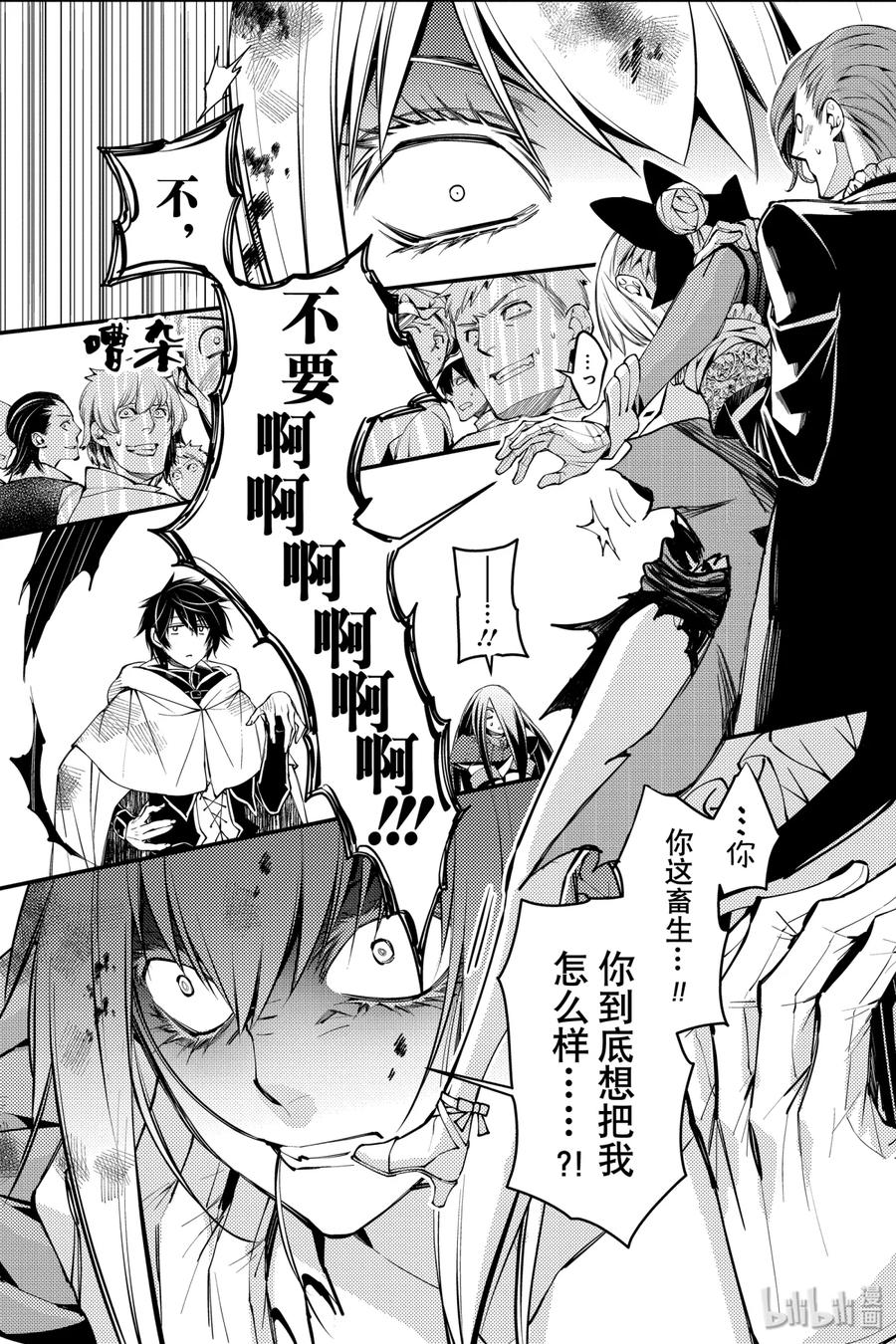《渴望复仇的最强勇者、以黑暗之力所向披靡》4 第4话 第12页