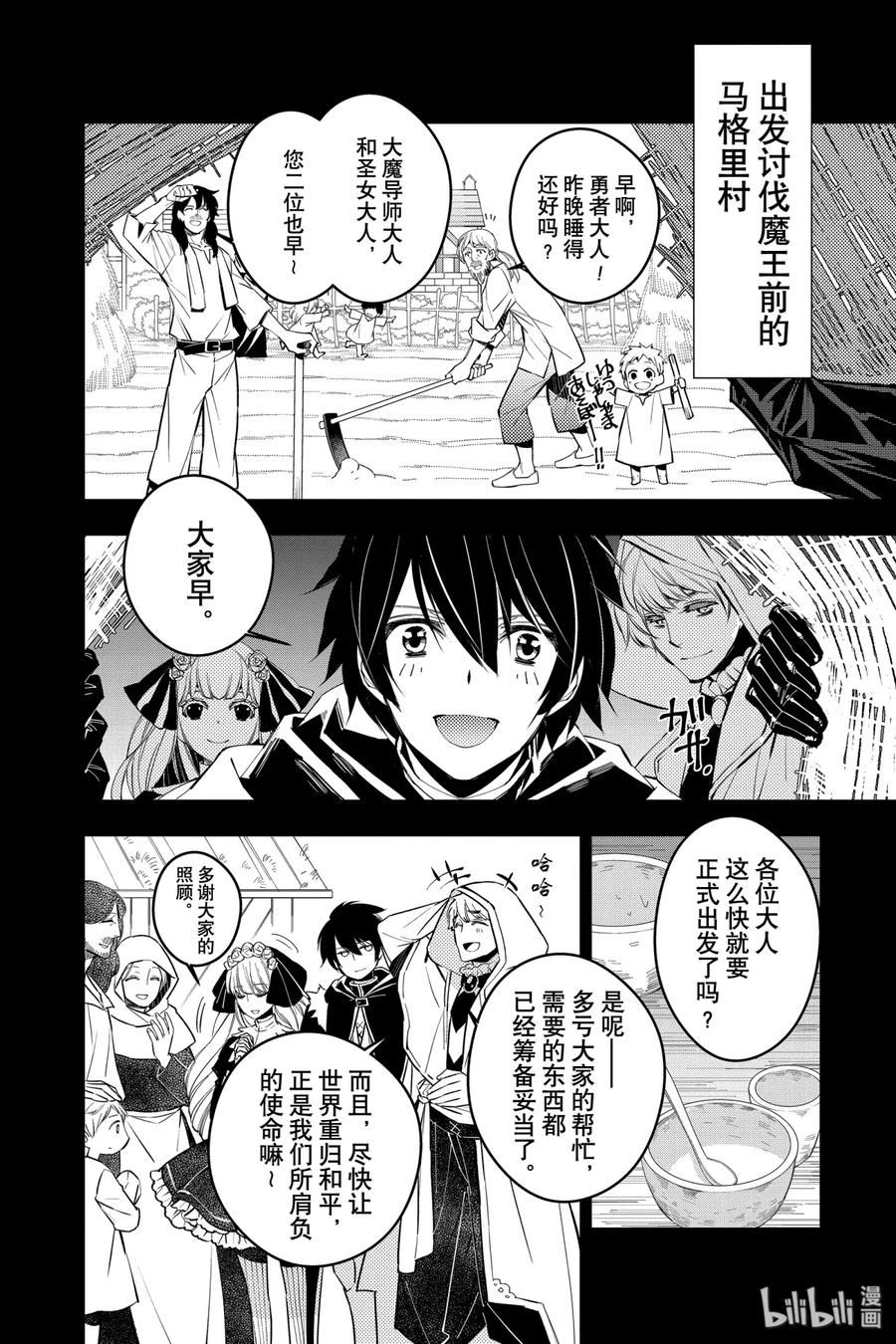 《渴望复仇的最强勇者、以黑暗之力所向披靡》4 第4话 第18页