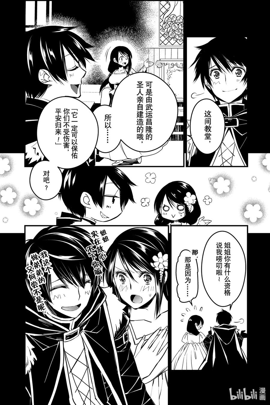 《渴望复仇的最强勇者、以黑暗之力所向披靡》4 第4话 第34页