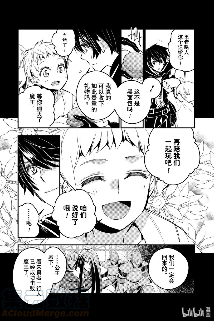 《渴望复仇的最强勇者、以黑暗之力所向披靡》4 第4话 第19页
