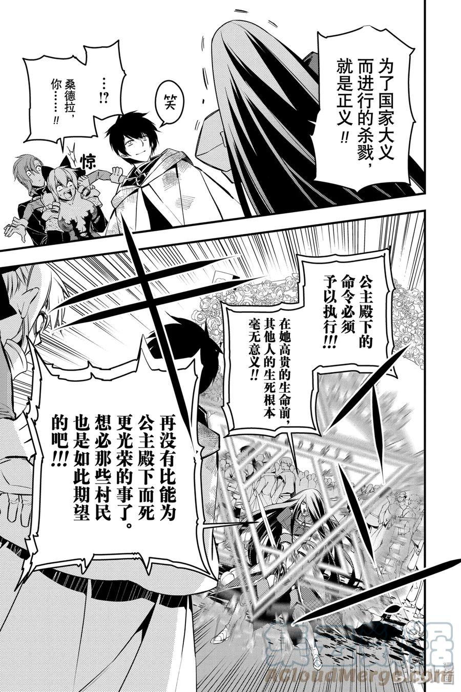 《渴望复仇的最强勇者、以黑暗之力所向披靡》4 第4话 第25页