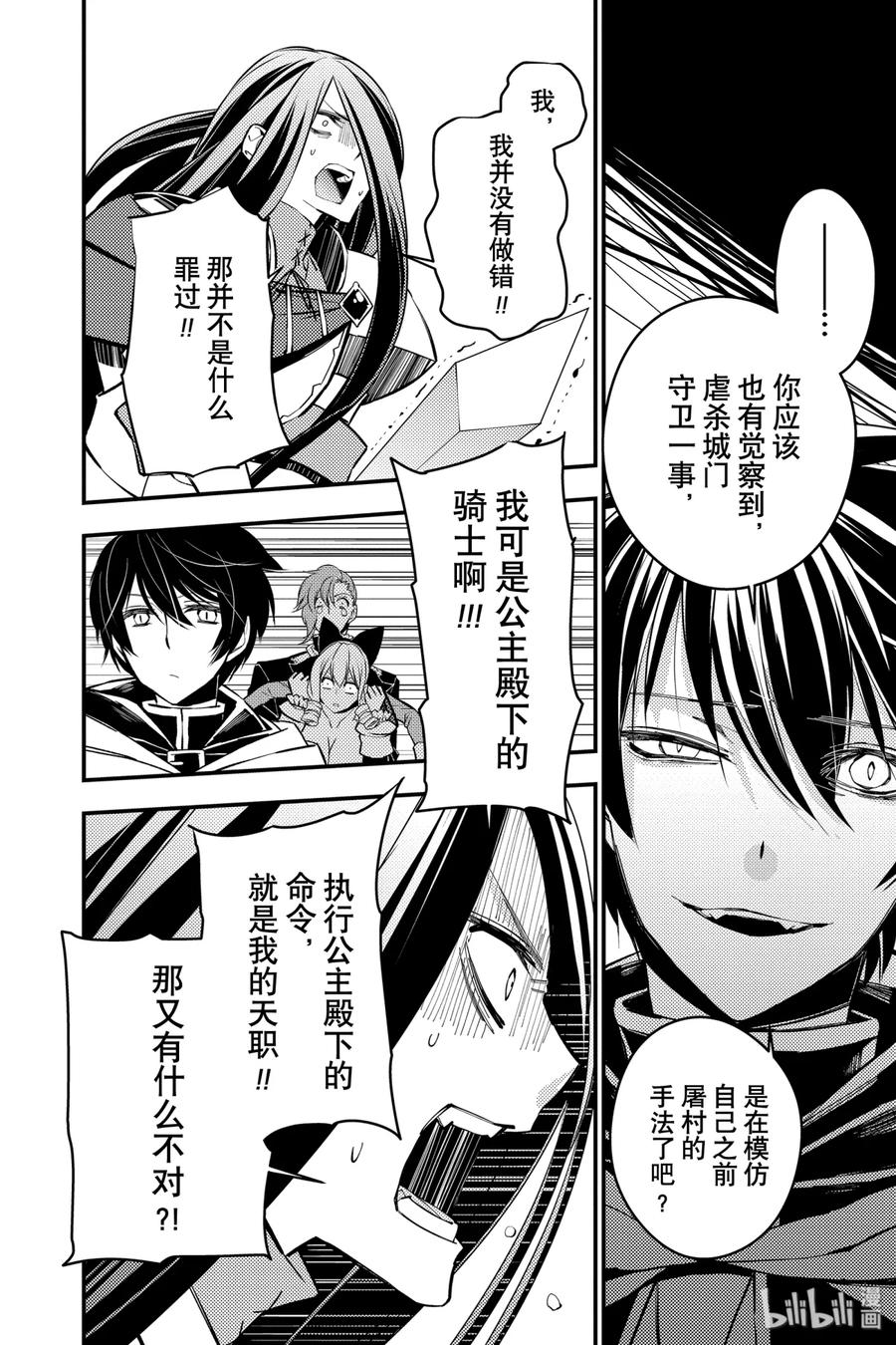 《渴望复仇的最强勇者、以黑暗之力所向披靡》4 第4话 第24页