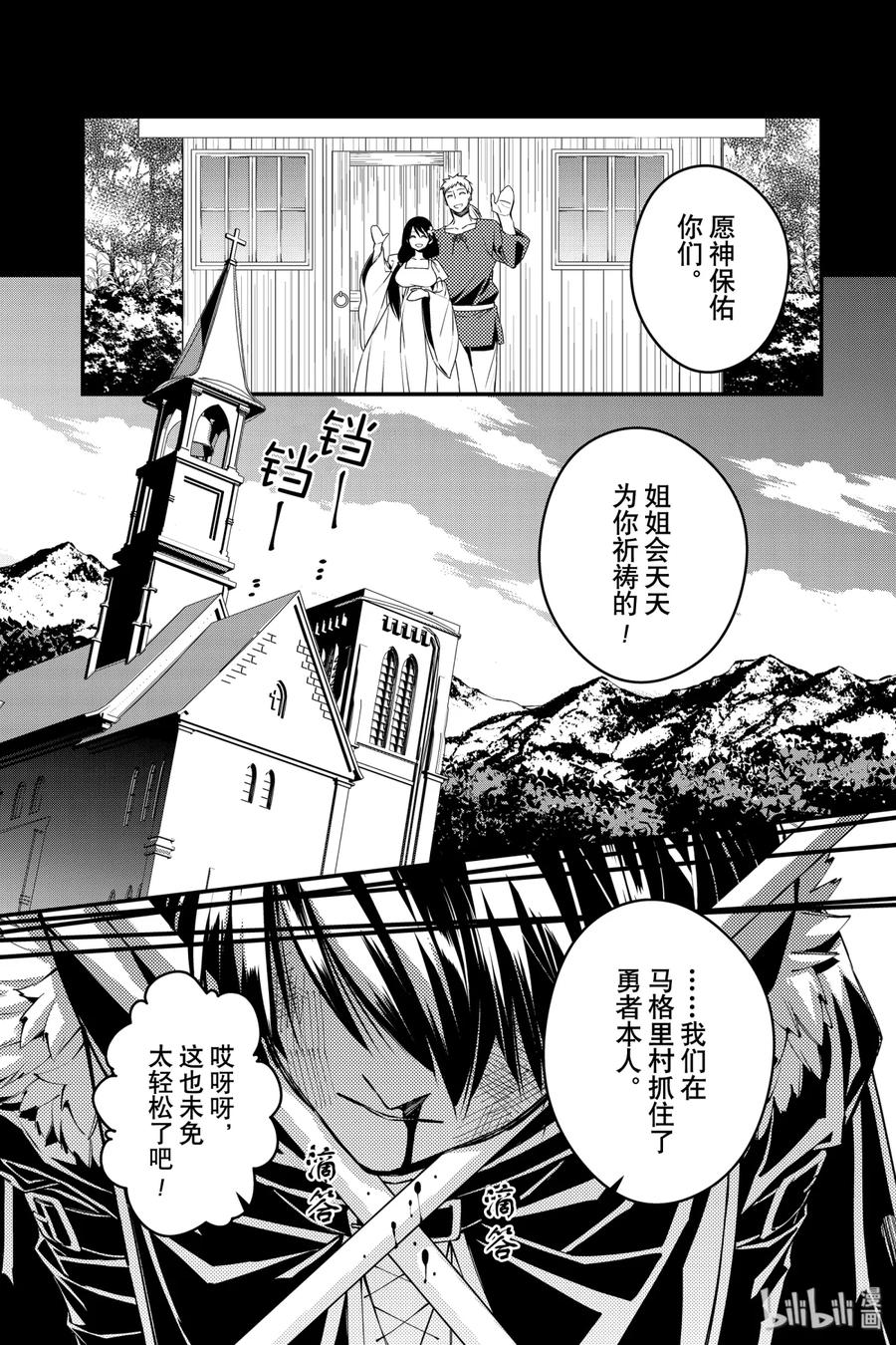 《渴望复仇的最强勇者、以黑暗之力所向披靡》4 第4话 第36页
