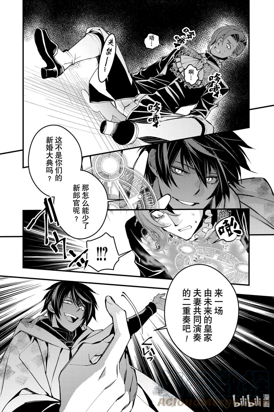 《渴望复仇的最强勇者、以黑暗之力所向披靡》4 第4话 第7页