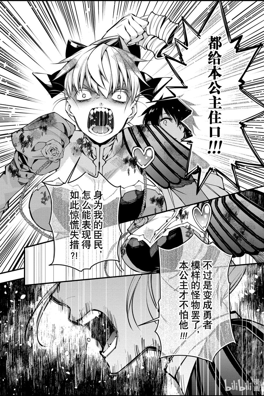 《渴望复仇的最强勇者、以黑暗之力所向披靡》4 第4话 第2页
