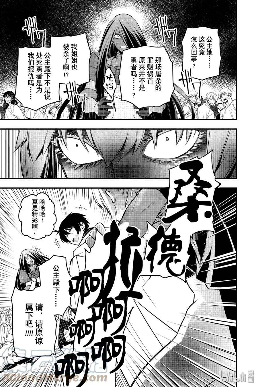 《渴望复仇的最强勇者、以黑暗之力所向披靡》4 第4话 第27页