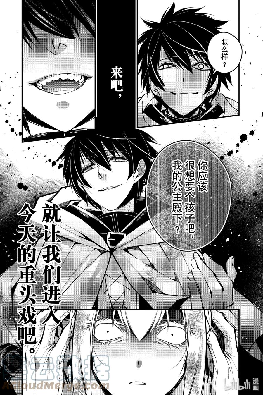 《渴望复仇的最强勇者、以黑暗之力所向披靡》4 第4话 第13页