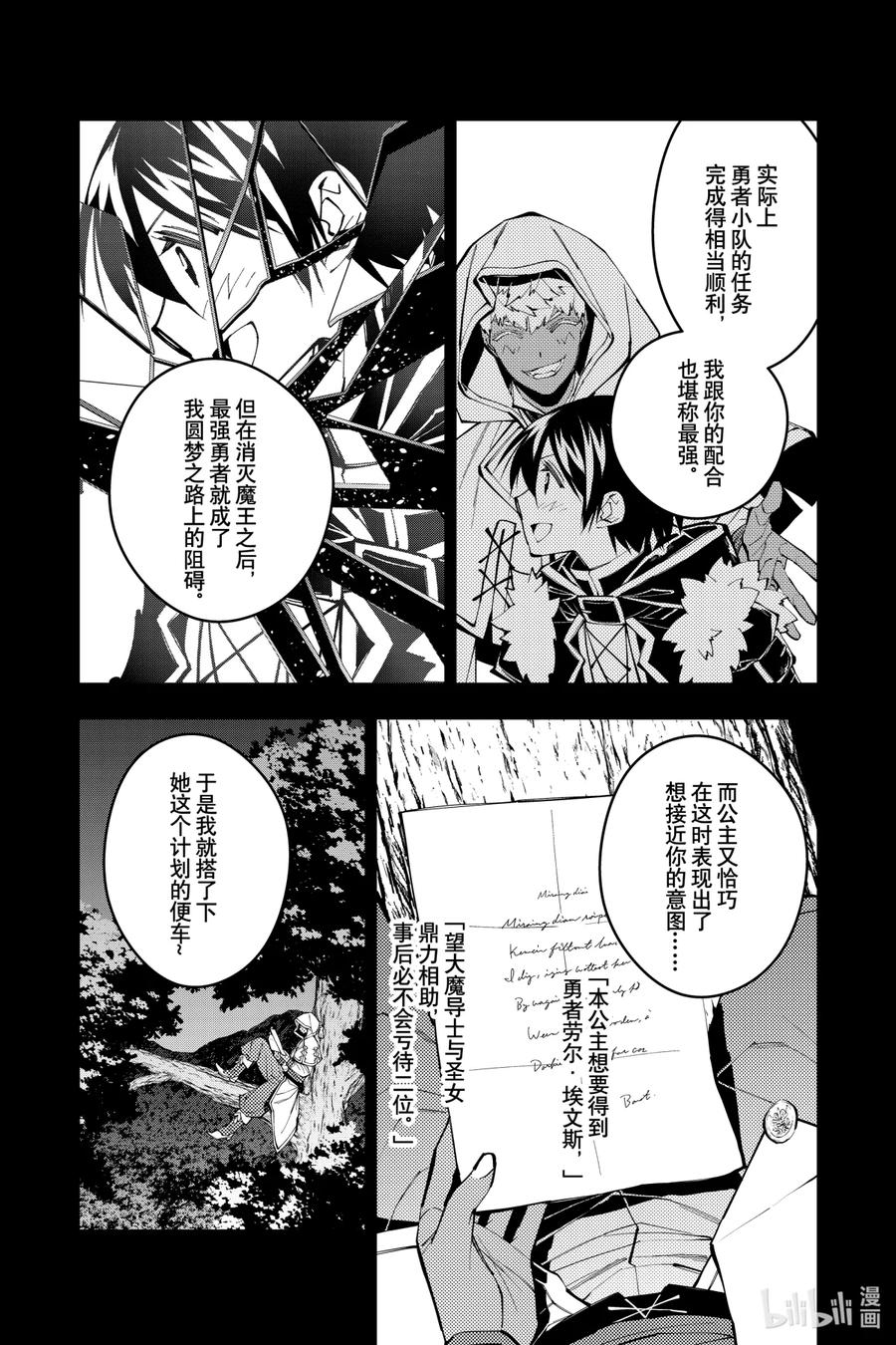 《渴望复仇的最强勇者、以黑暗之力所向披靡》44 第44话 第4页