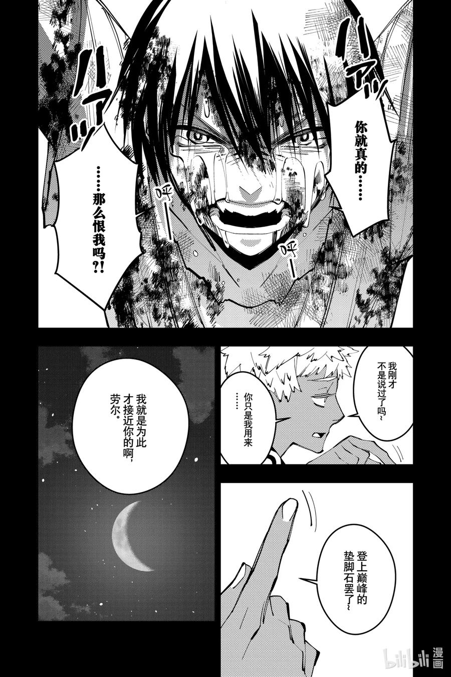 《渴望复仇的最强勇者、以黑暗之力所向披靡》44 第44话 第2页