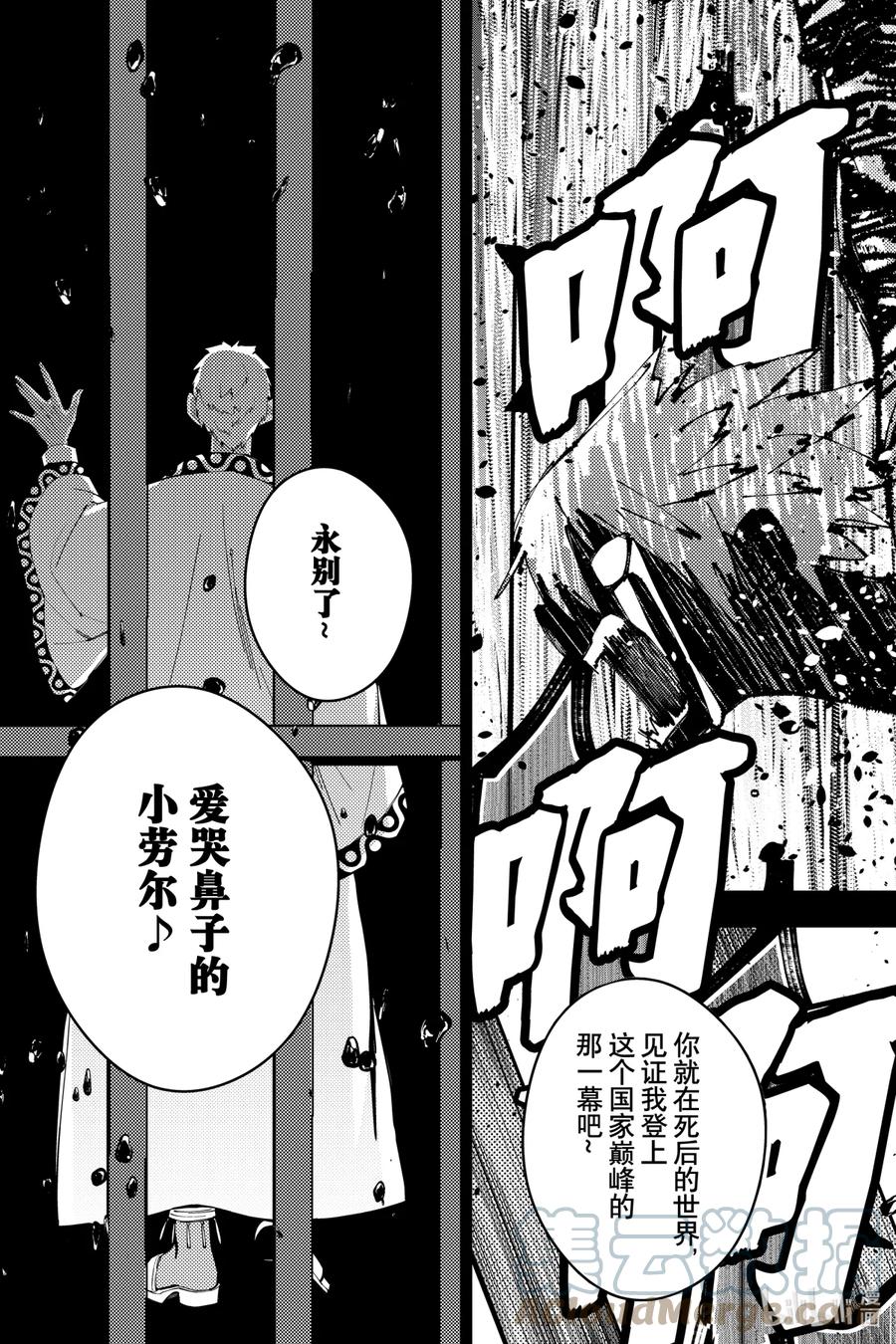 《渴望复仇的最强勇者、以黑暗之力所向披靡》44 第44话 第13页