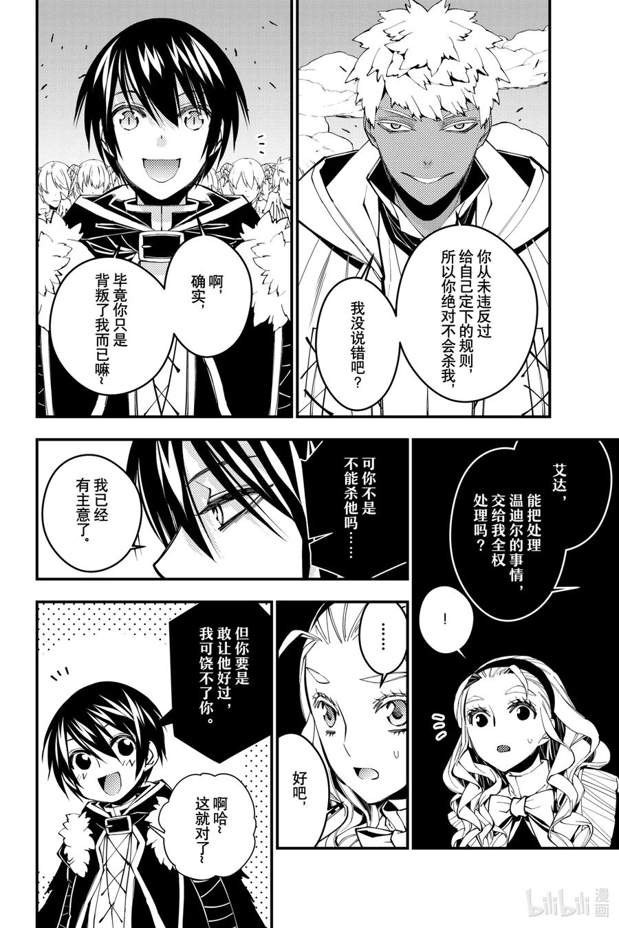 《渴望复仇的最强勇者、以黑暗之力所向披靡》44 第44话 第16页