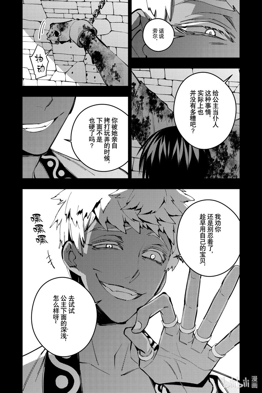 《渴望复仇的最强勇者、以黑暗之力所向披靡》44 第44话 第8页