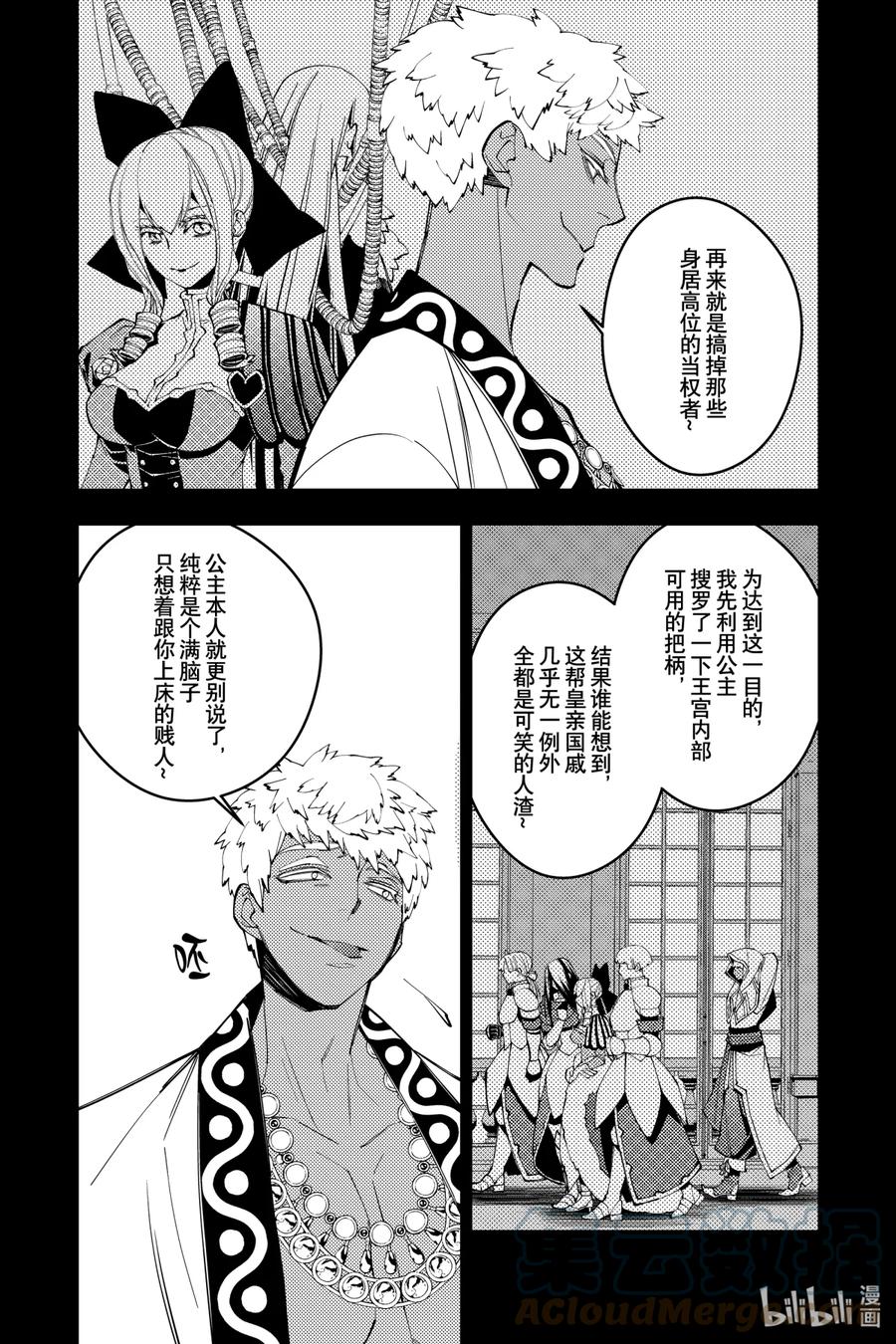 《渴望复仇的最强勇者、以黑暗之力所向披靡》44 第44话 第7页