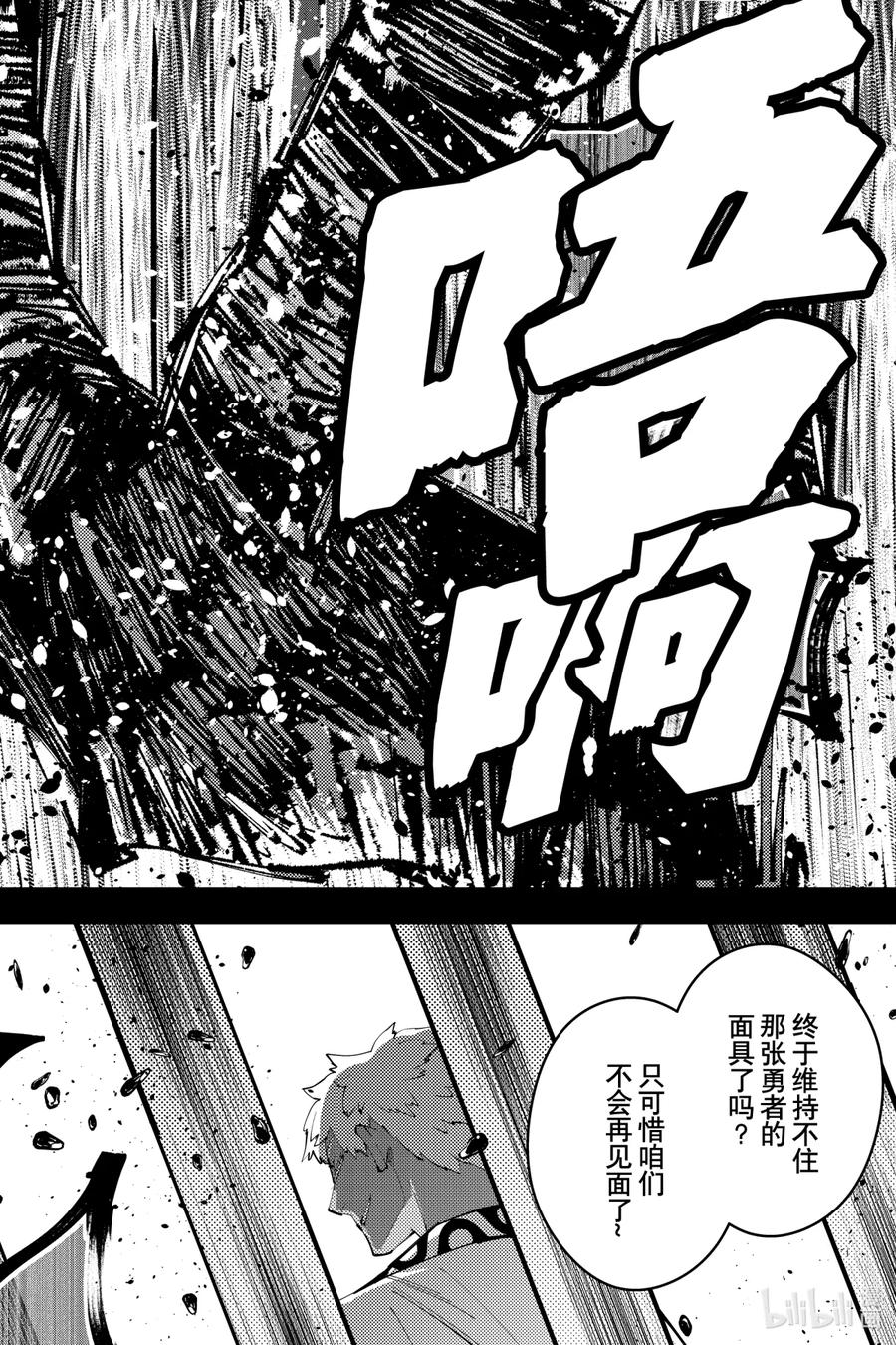 《渴望复仇的最强勇者、以黑暗之力所向披靡》44 第44话 第12页