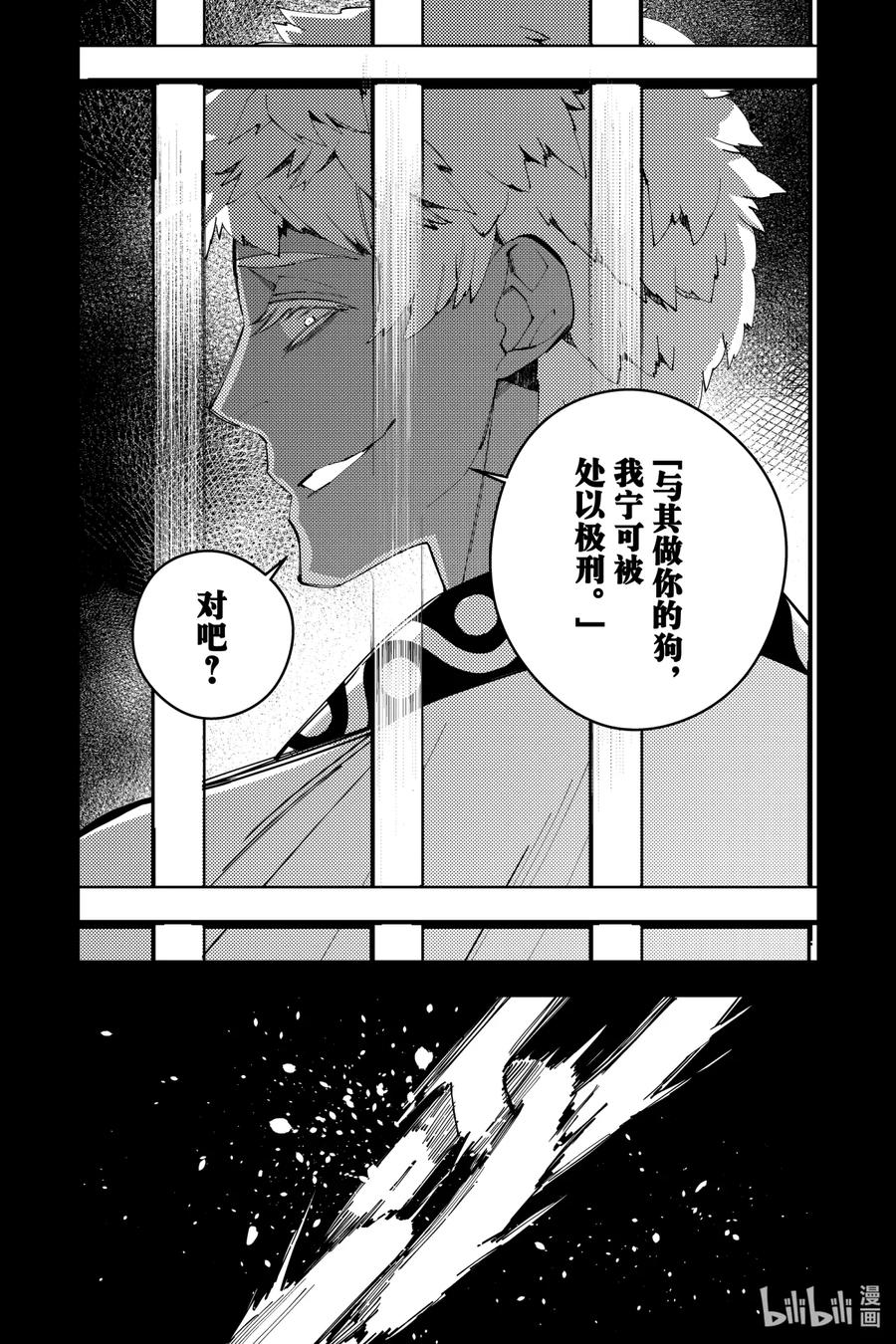 《渴望复仇的最强勇者、以黑暗之力所向披靡》44 第44话 第10页