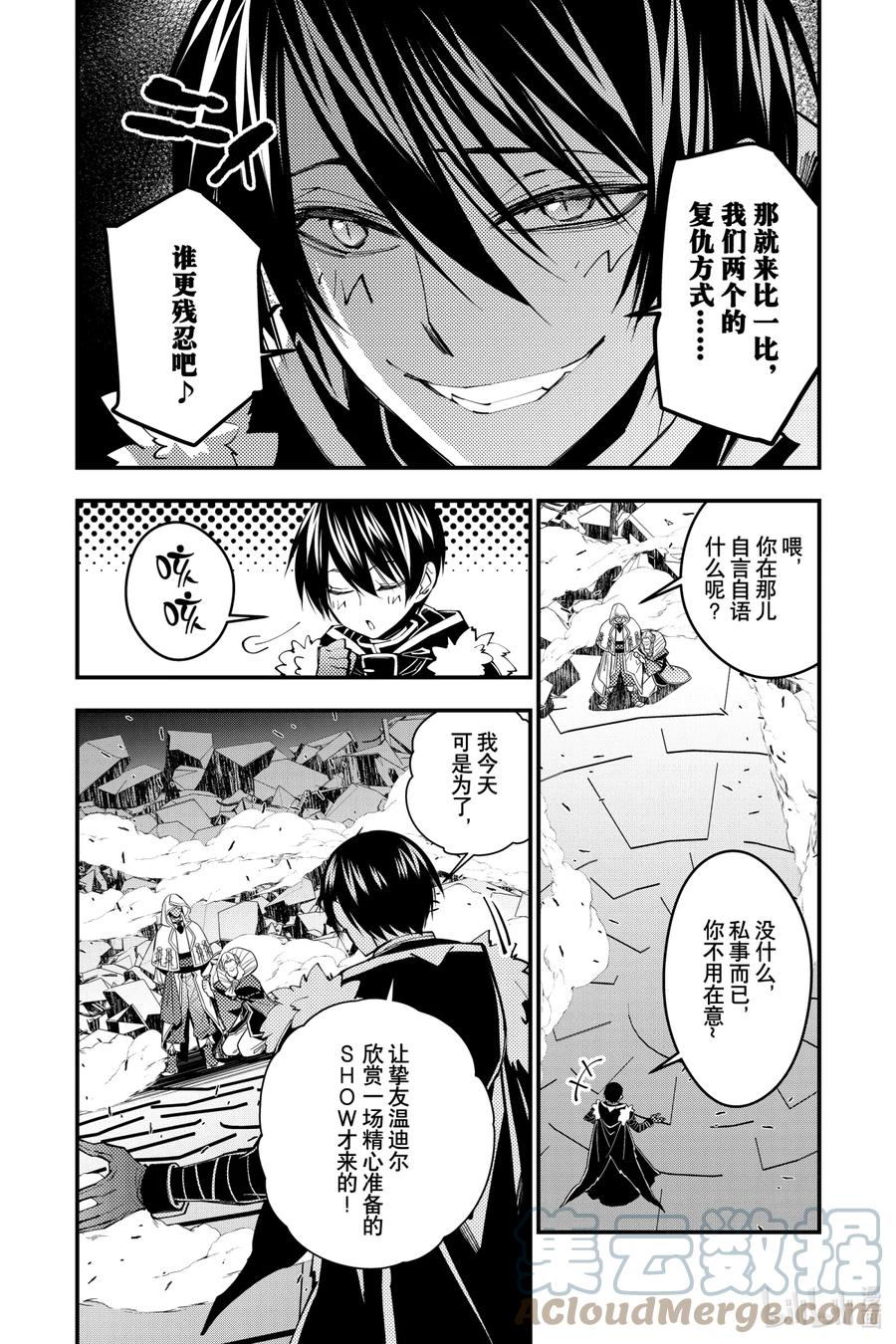 《渴望复仇的最强勇者、以黑暗之力所向披靡》44 第44话 第17页