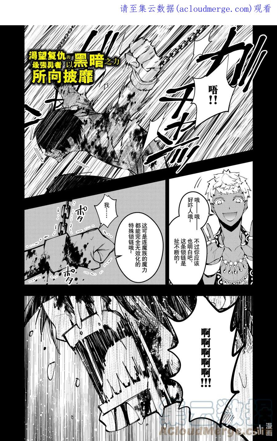 《渴望复仇的最强勇者、以黑暗之力所向披靡》44 第44话 第1页