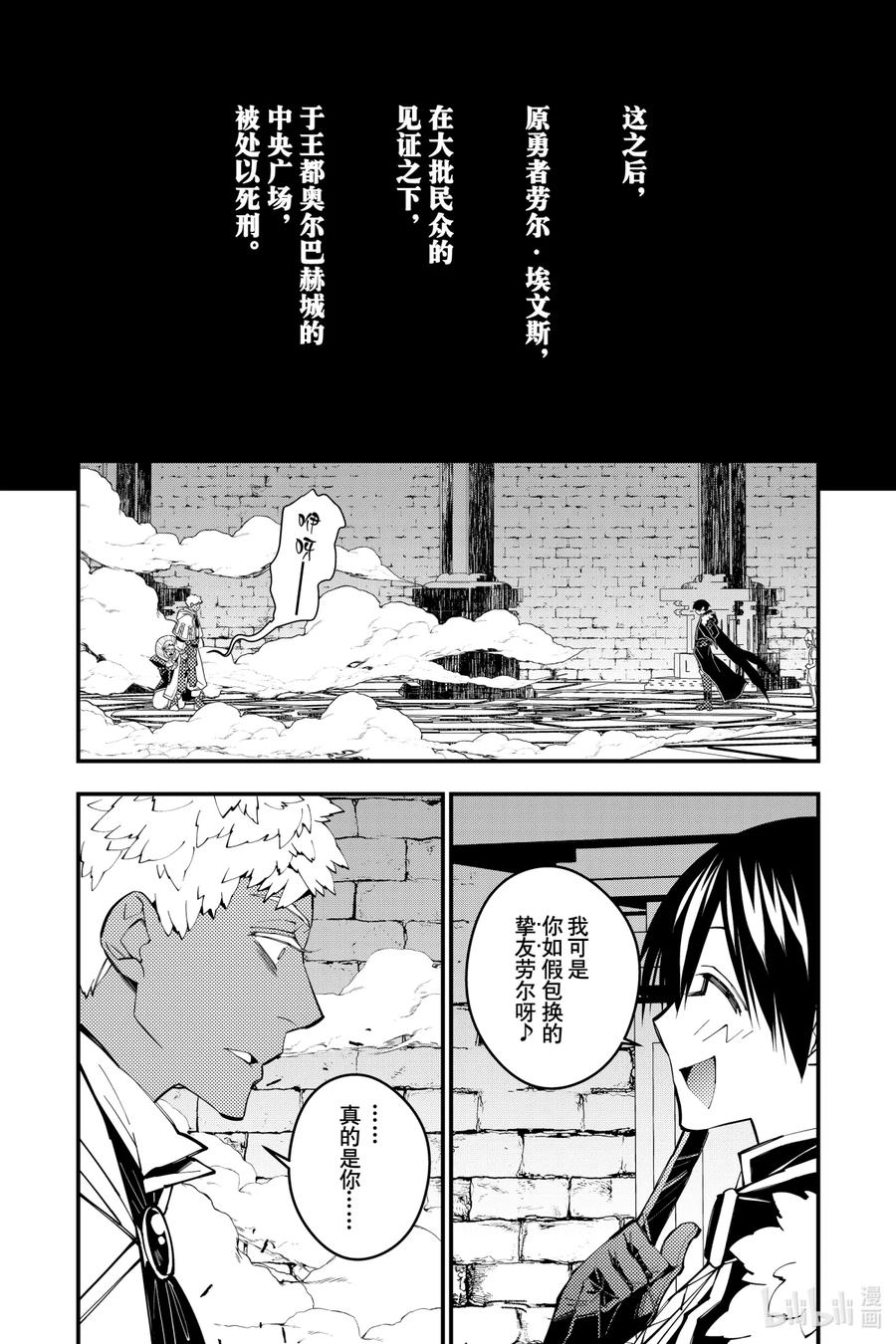 《渴望复仇的最强勇者、以黑暗之力所向披靡》44 第44话 第14页