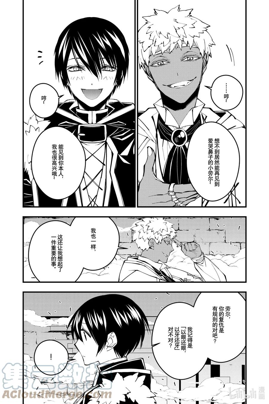 《渴望复仇的最强勇者、以黑暗之力所向披靡》44 第44话 第15页
