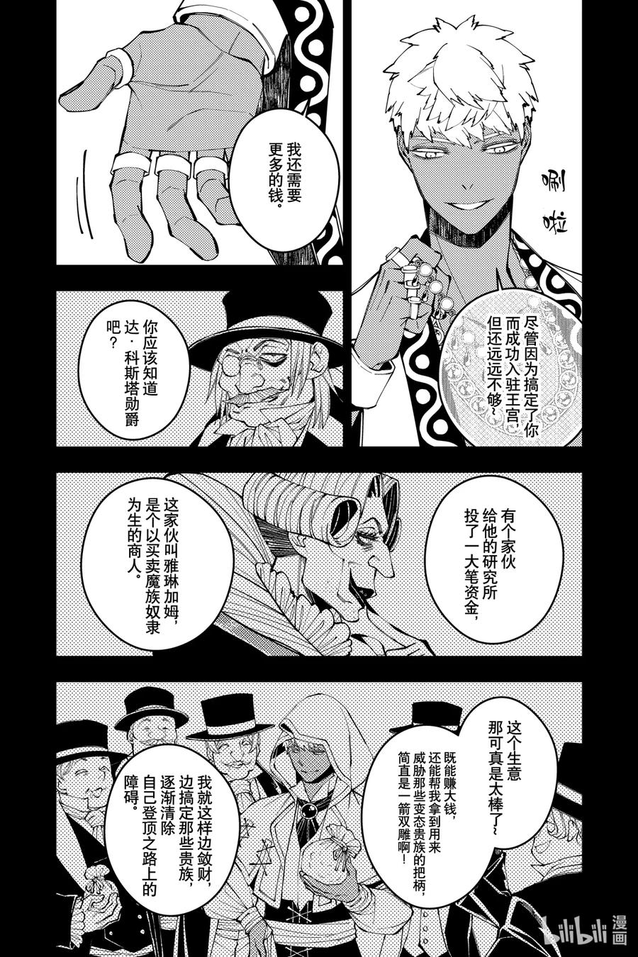 《渴望复仇的最强勇者、以黑暗之力所向披靡》44 第44话 第6页