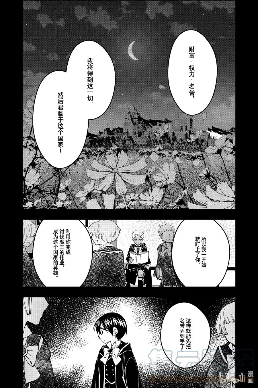 《渴望复仇的最强勇者、以黑暗之力所向披靡》44 第44话 第3页