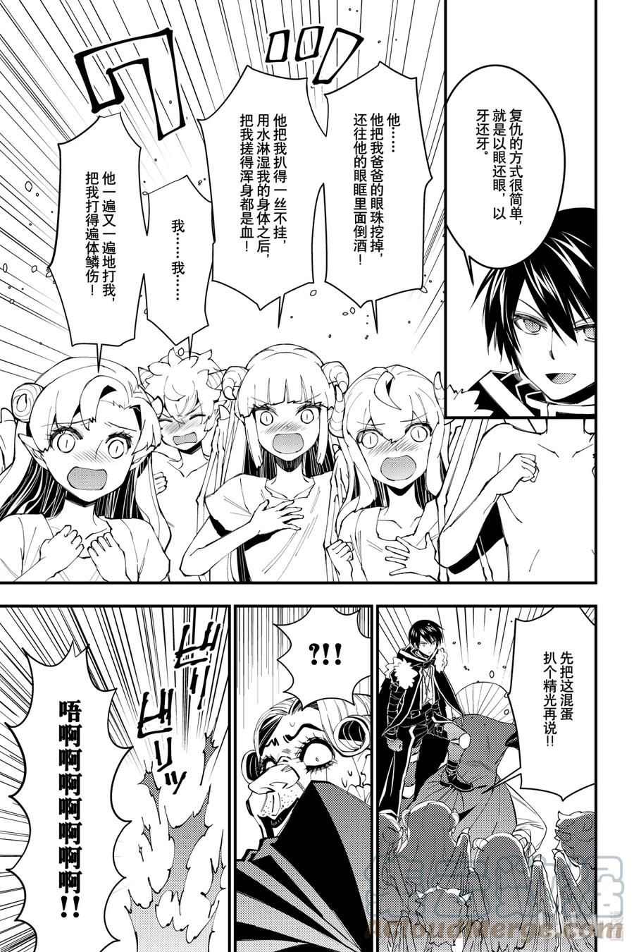 《渴望复仇的最强勇者、以黑暗之力所向披靡》45 第45话 第11页