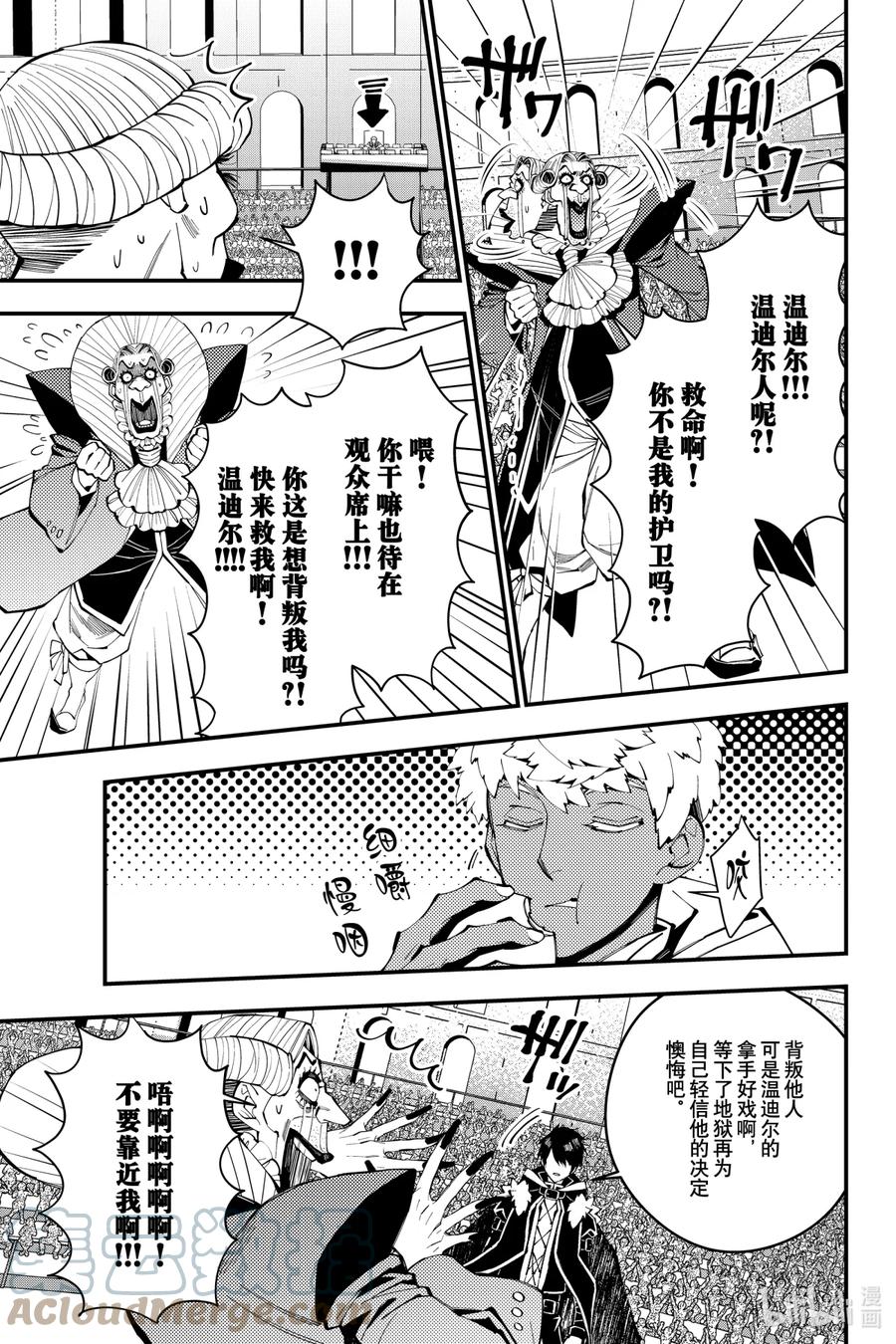 《渴望复仇的最强勇者、以黑暗之力所向披靡》45 第45话 第7页