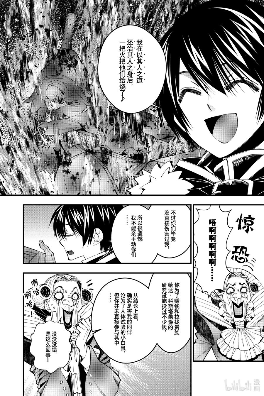 《渴望复仇的最强勇者、以黑暗之力所向披靡》45 第45话 第4页