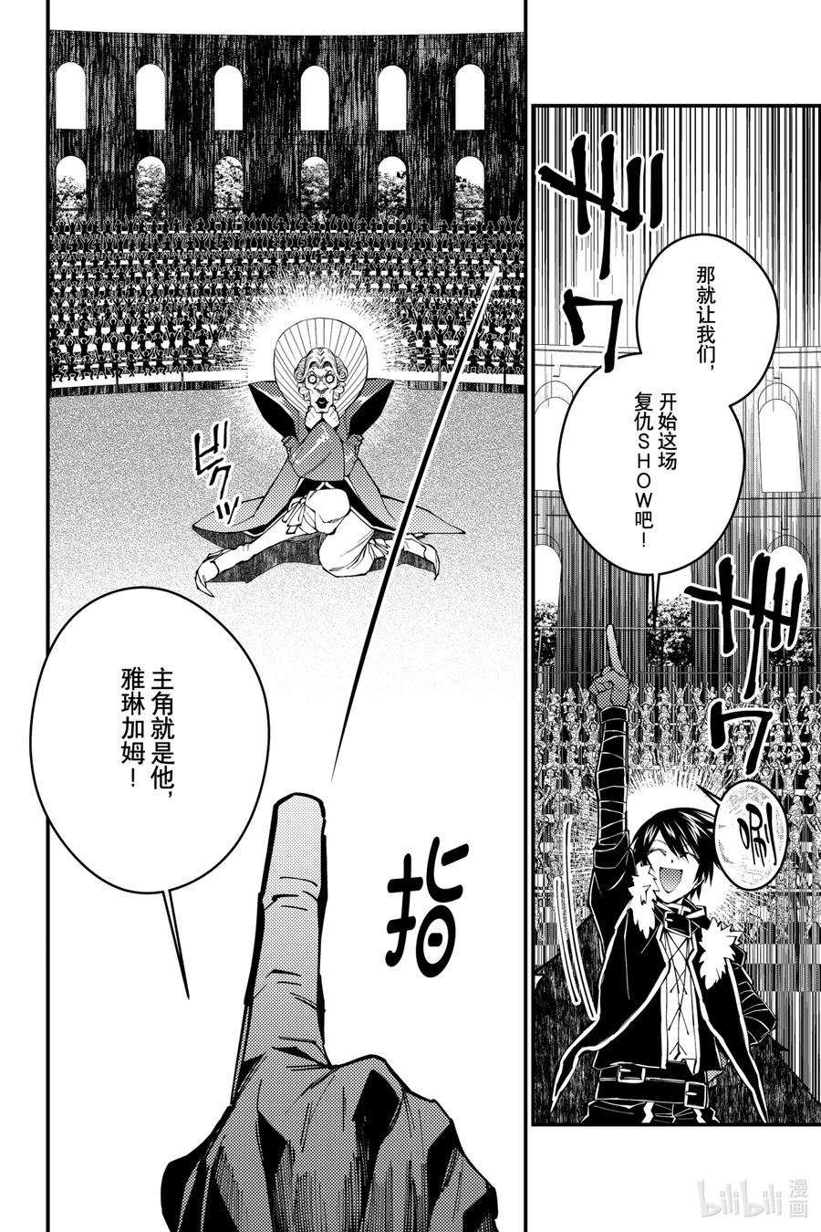《渴望复仇的最强勇者、以黑暗之力所向披靡》45 第45话 第2页