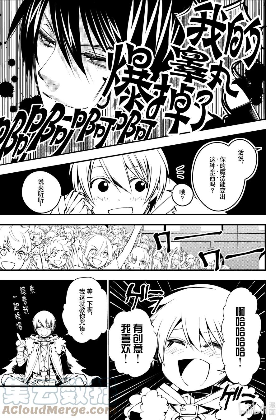 《渴望复仇的最强勇者、以黑暗之力所向披靡》45 第45话 第21页