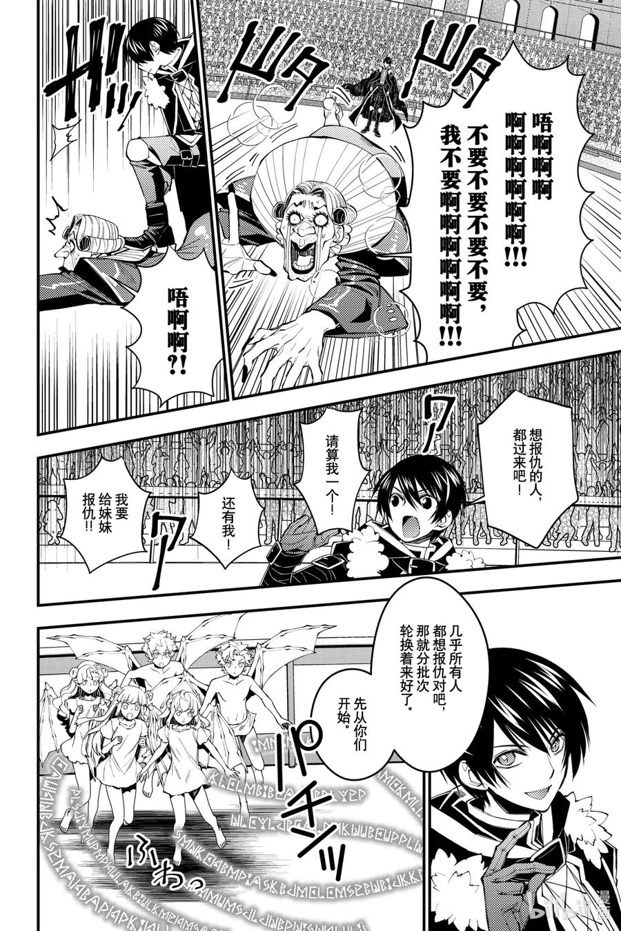 《渴望复仇的最强勇者、以黑暗之力所向披靡》45 第45话 第10页