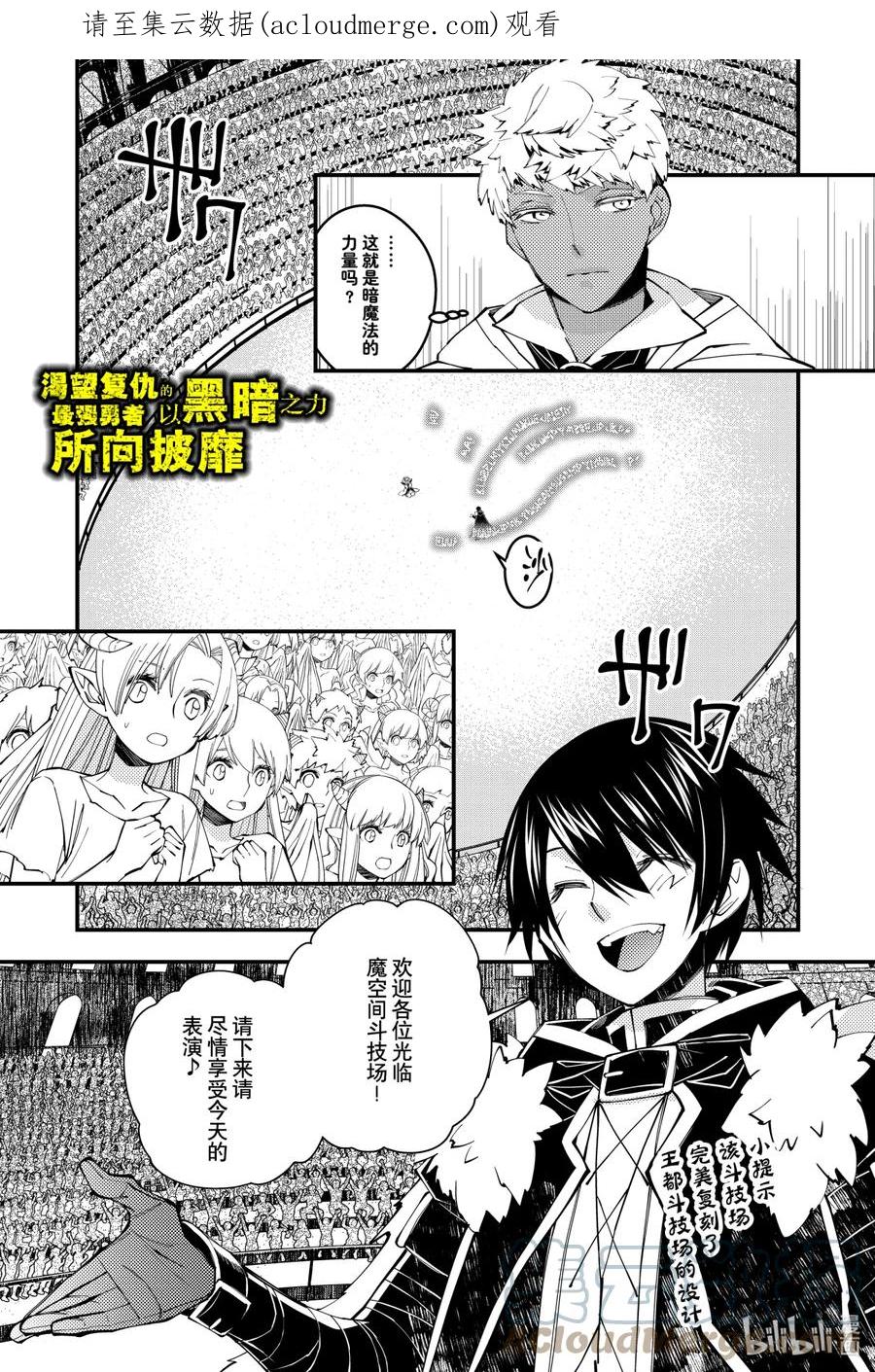 《渴望复仇的最强勇者、以黑暗之力所向披靡》45 第45话 第1页