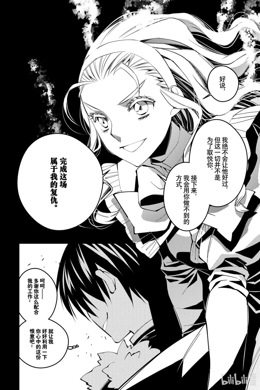 《渴望复仇的最强勇者、以黑暗之力所向披靡》45 第45话 第6页