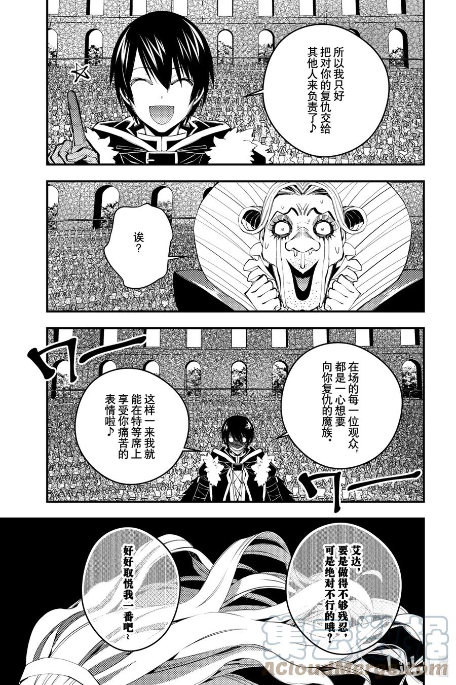《渴望复仇的最强勇者、以黑暗之力所向披靡》45 第45话 第5页
