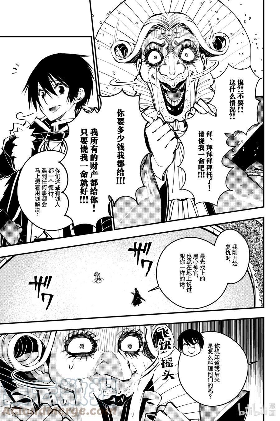 《渴望复仇的最强勇者、以黑暗之力所向披靡》45 第45话 第3页