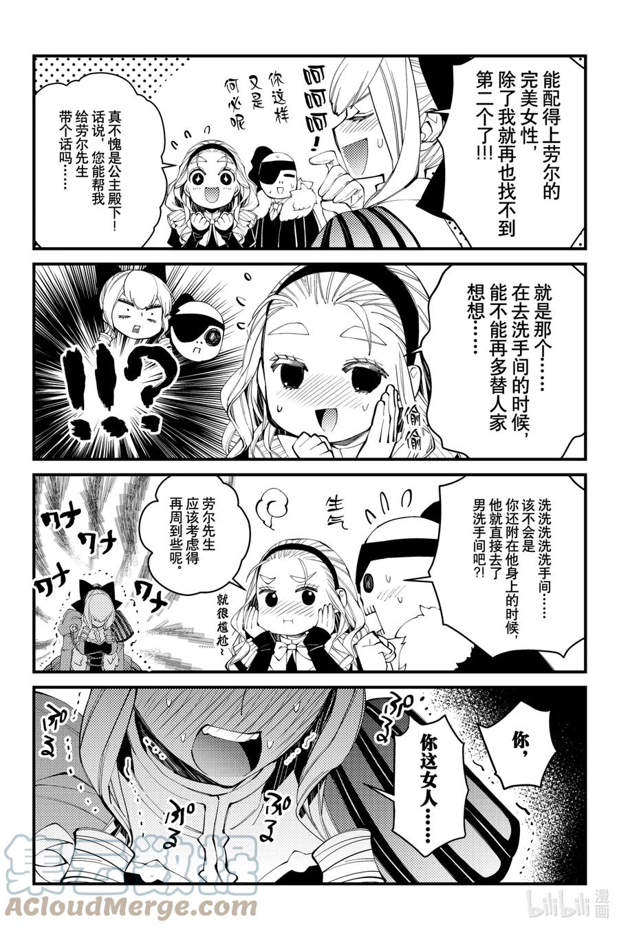 《渴望复仇的最强勇者、以黑暗之力所向披靡》番外 番外6 第3页