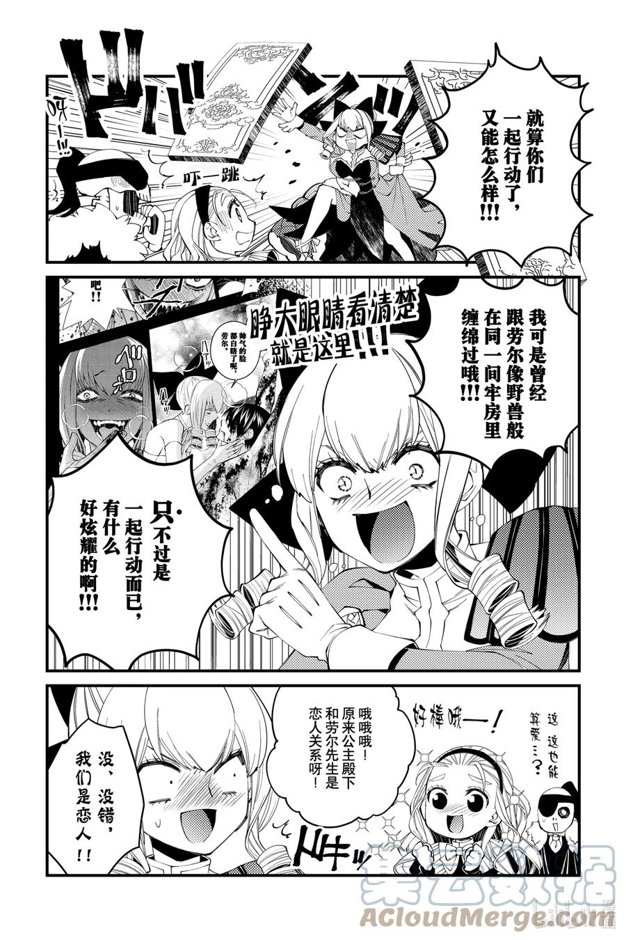 《渴望复仇的最强勇者、以黑暗之力所向披靡》番外 番外6 第2页