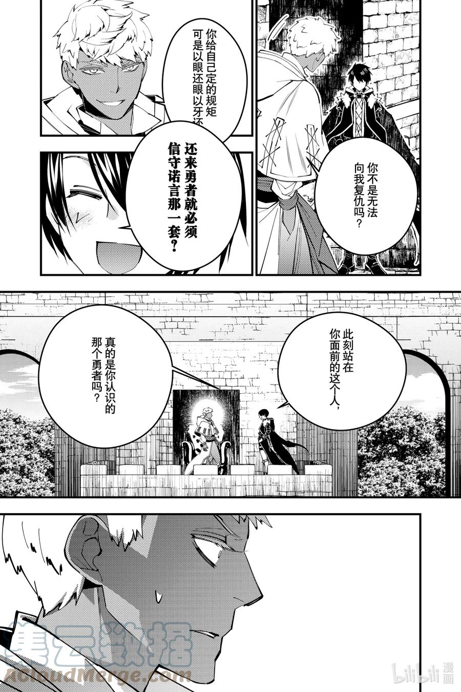 《渴望复仇的最强勇者、以黑暗之力所向披靡》46 第46话 第13页