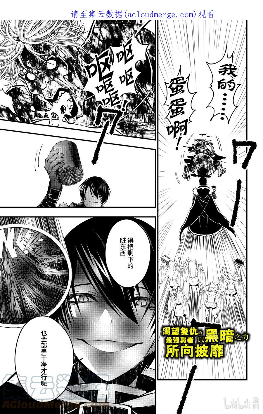 《渴望复仇的最强勇者、以黑暗之力所向披靡》46 第46话 第1页